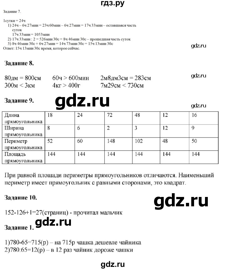 ГДЗ по математике 4 класс Дорофеев   часть 1. страница - 84, Решебник №1 2018