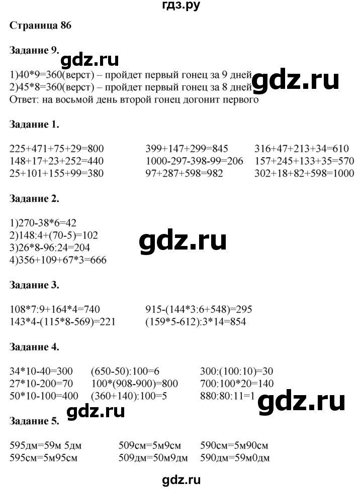 ГДЗ по математике 4 класс Дорофеев   часть 1. страница - 86, Решебник №1 2018