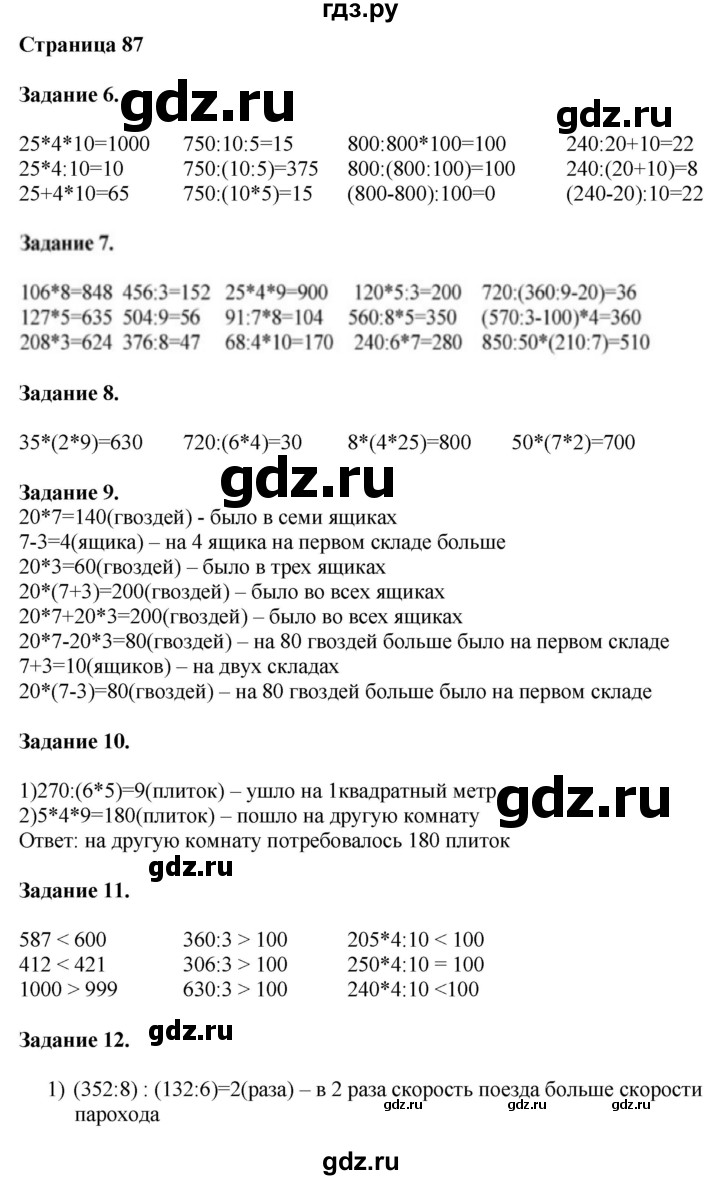 ГДЗ по математике 4 класс Дорофеев   часть 1. страница - 87, Решебник №1 2018