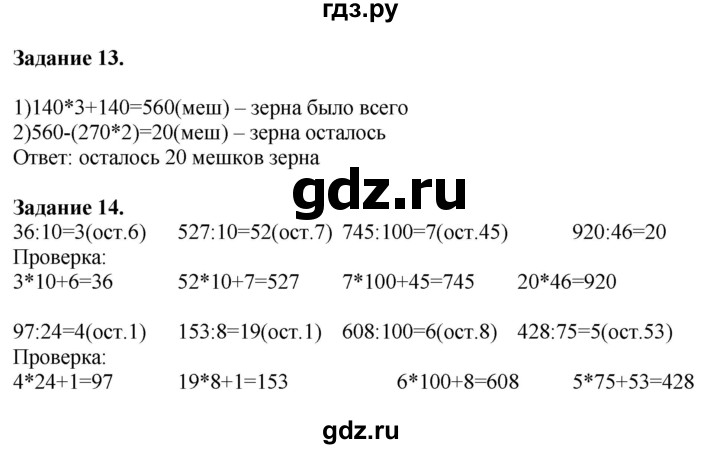 ГДЗ по математике 4 класс Дорофеев   часть 1. страница - 87, Решебник №1 2018