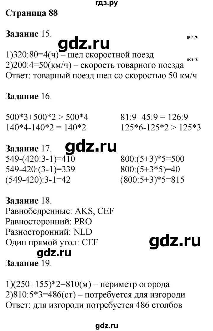 ГДЗ по математике 4 класс Дорофеев   часть 1. страница - 88, Решебник №1 2018