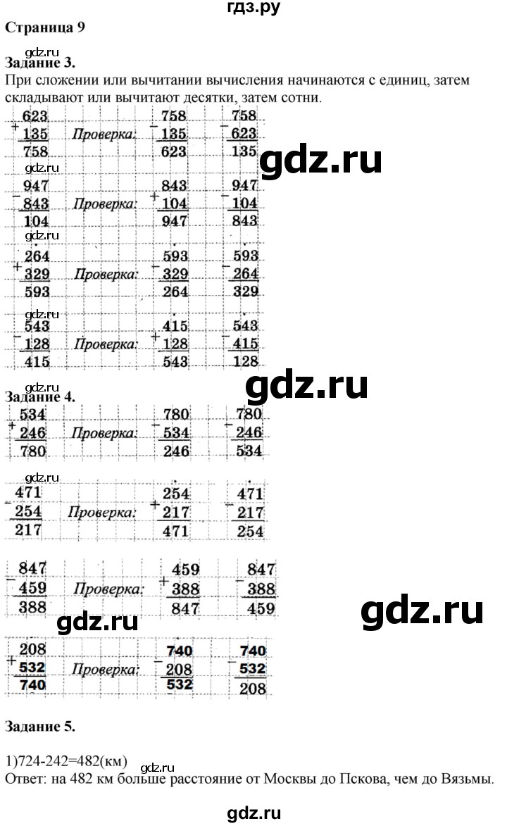 ГДЗ по математике 4 класс Дорофеев   часть 1. страница - 9, Решебник №1 2018