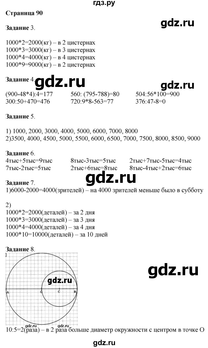 ГДЗ по математике 4 класс Дорофеев   часть 1. страница - 90, Решебник №1 2018