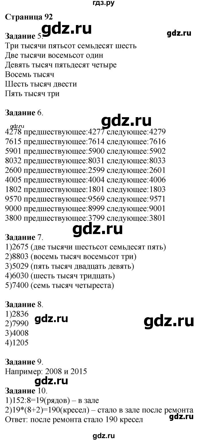 ГДЗ по математике 4 класс Дорофеев   часть 1. страница - 92, Решебник №1 2018