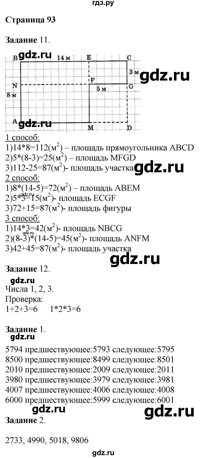 ГДЗ по математике 4 класс Дорофеев   часть 1. страница - 93, Решебник №1 2018