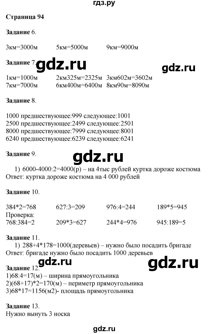 ГДЗ по математике 4 класс Дорофеев   часть 1. страница - 94, Решебник №1 2018