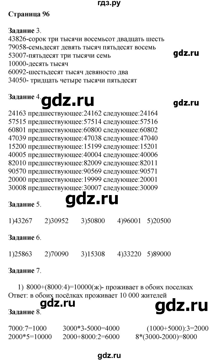 ГДЗ по математике 4 класс Дорофеев   часть 1. страница - 96, Решебник №1 2018