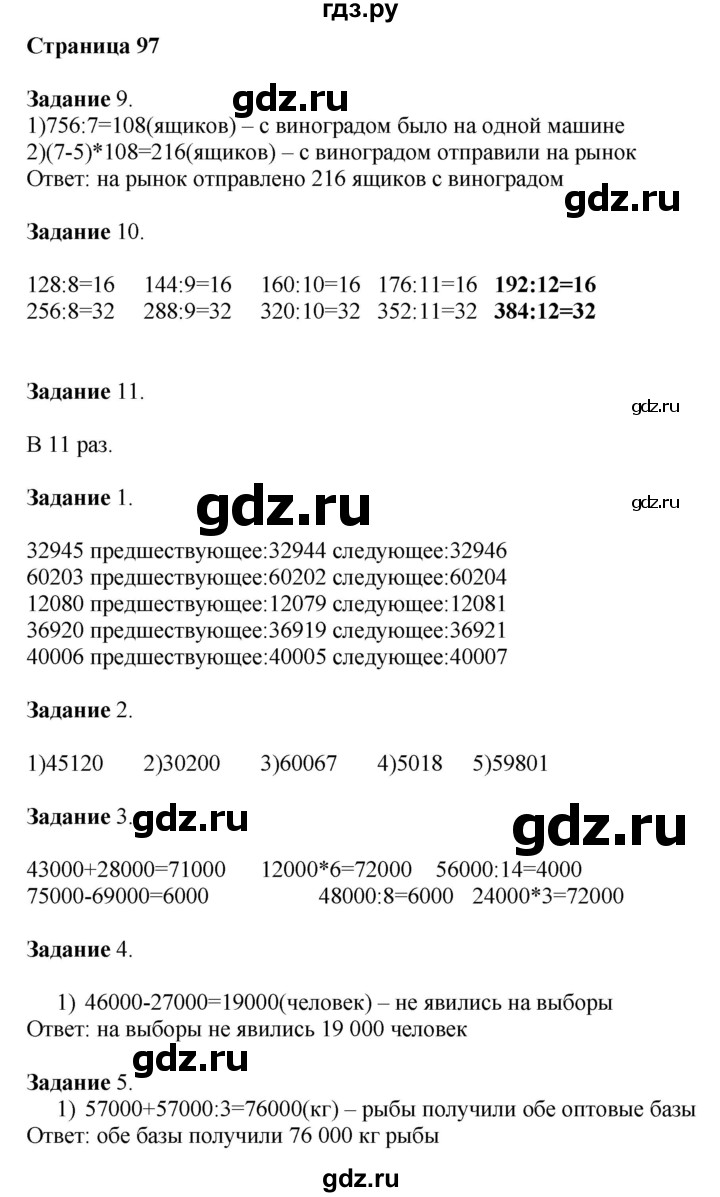 ГДЗ по математике 4 класс Дорофеев   часть 1. страница - 97, Решебник №1 2018