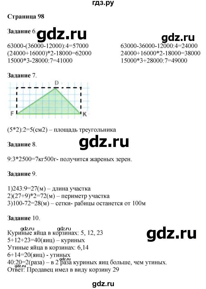 ГДЗ по математике 4 класс Дорофеев   часть 1. страница - 98, Решебник №1 2018