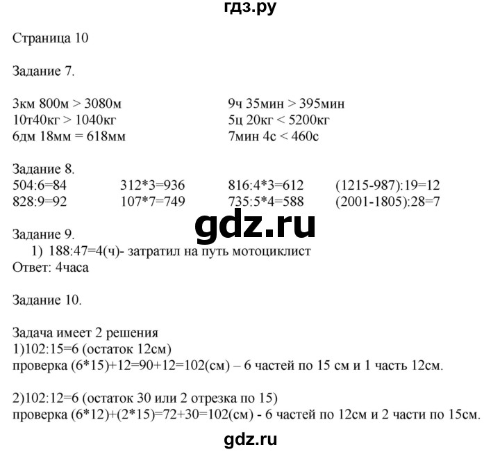 ГДЗ по математике 4 класс Дорофеев   часть 2. страница - 10, Решебник №1 2018