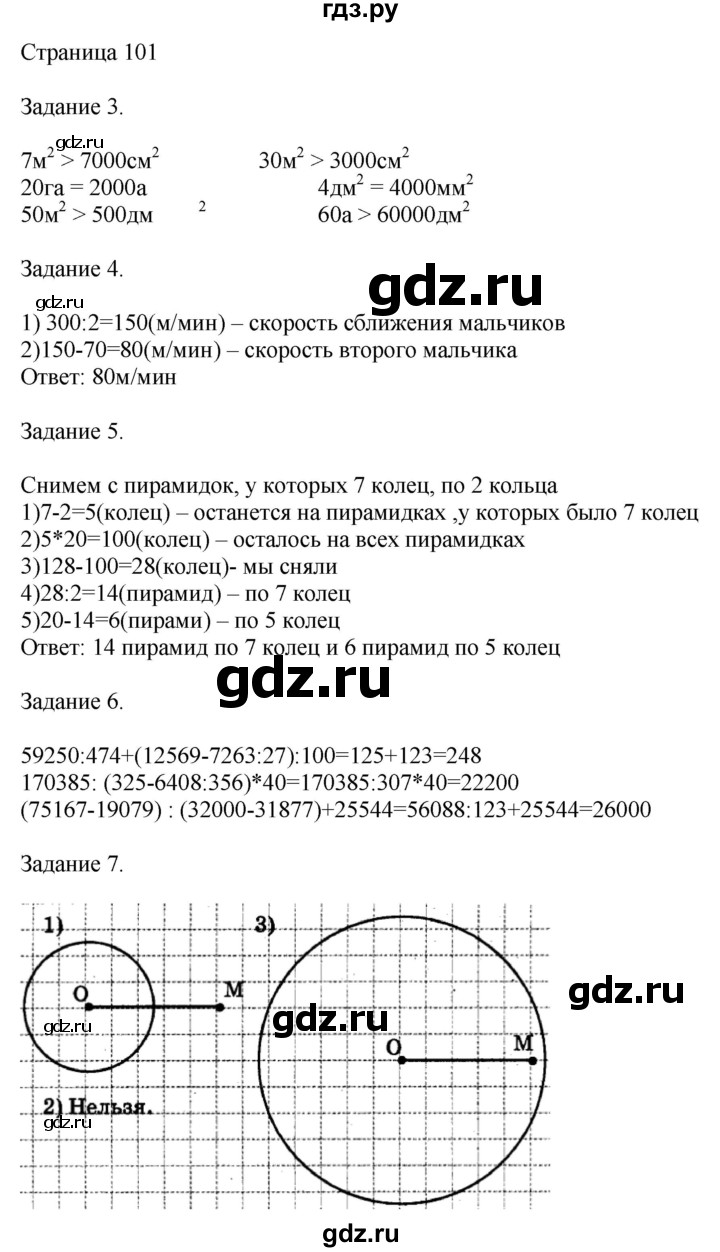 ГДЗ по математике 4 класс Дорофеев   часть 2. страница - 101, Решебник №1 2018