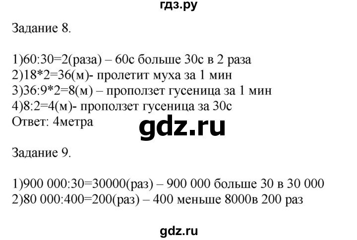 ГДЗ по математике 4 класс Дорофеев   часть 2. страница - 101, Решебник №1 2018