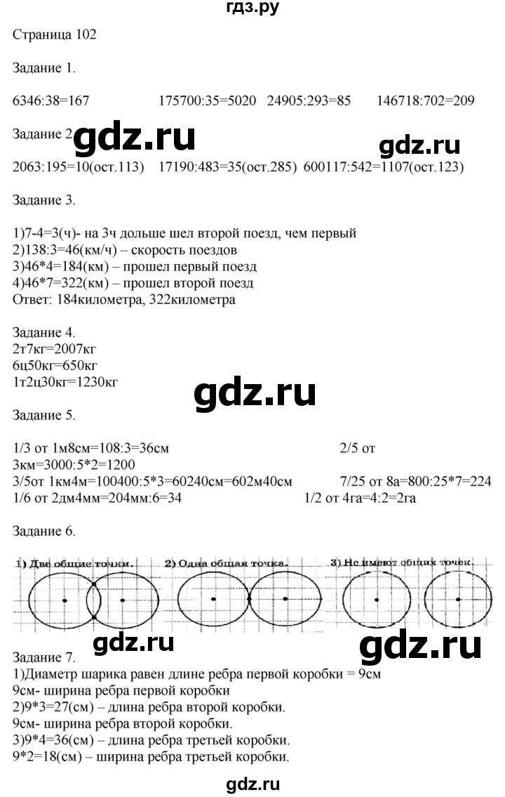 ГДЗ по математике 4 класс Дорофеев   часть 2. страница - 102, Решебник №1 2018