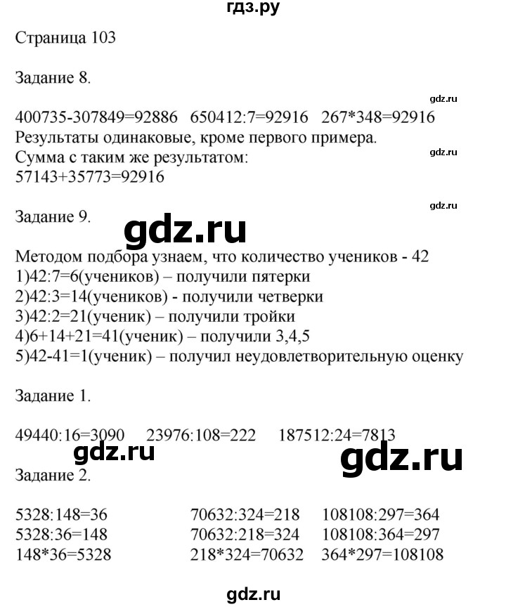 ГДЗ по математике 4 класс Дорофеев   часть 2. страница - 103, Решебник №1 2018