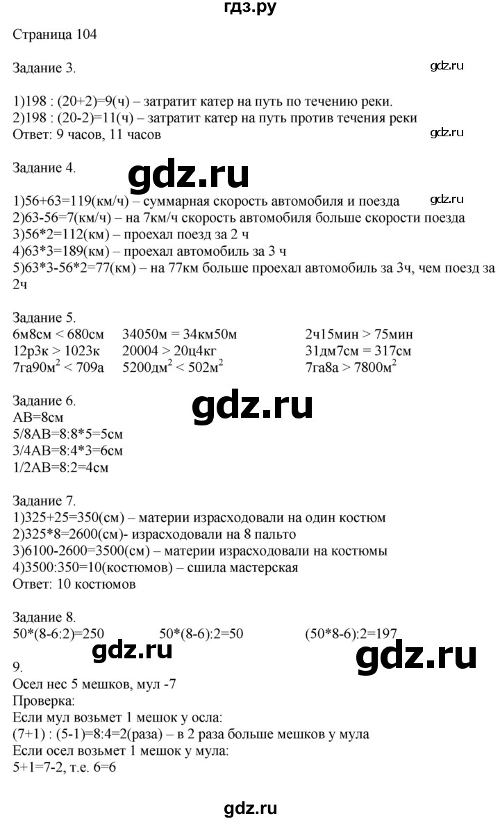 ГДЗ по математике 4 класс Дорофеев   часть 2. страница - 104, Решебник №1 2018