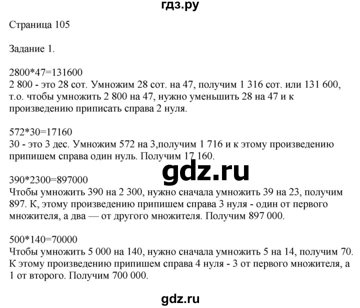 ГДЗ по математике 4 класс Дорофеев   часть 2. страница - 105, Решебник №1 2018