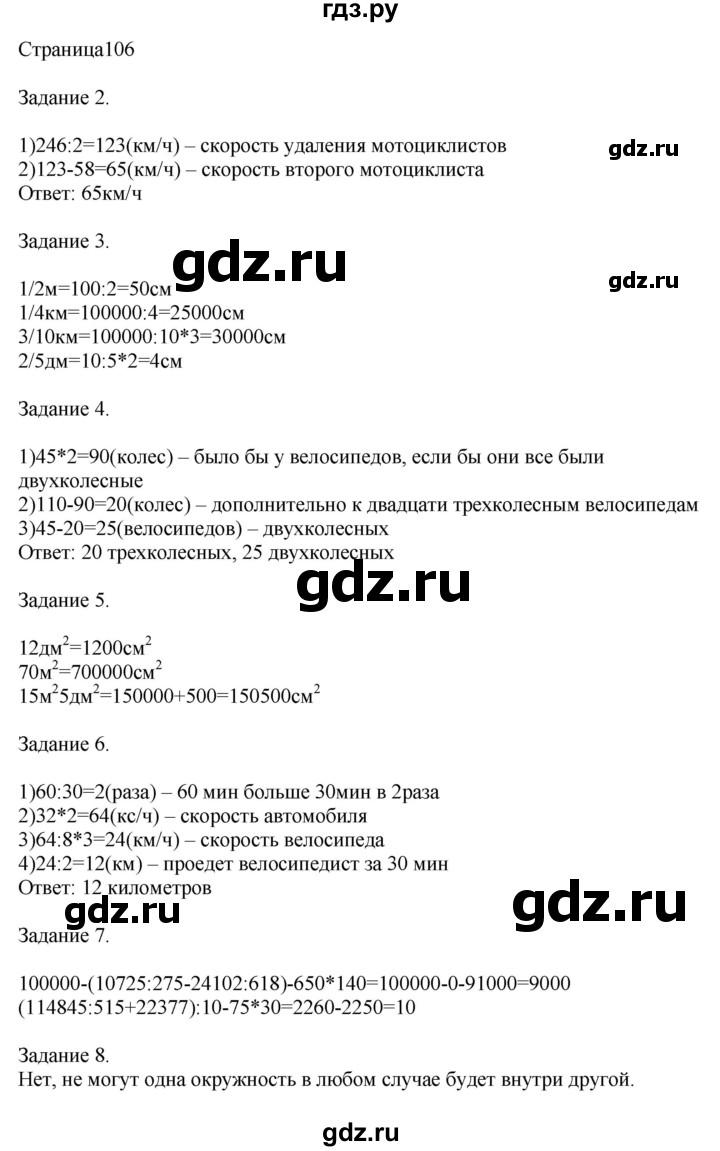 ГДЗ по математике 4 класс Дорофеев   часть 2. страница - 106, Решебник №1 2018