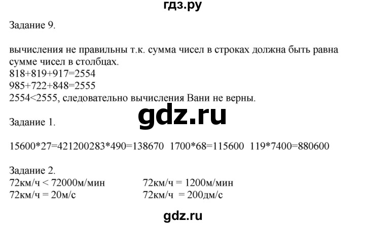 ГДЗ по математике 4 класс Дорофеев   часть 2. страница - 106, Решебник №1 2018