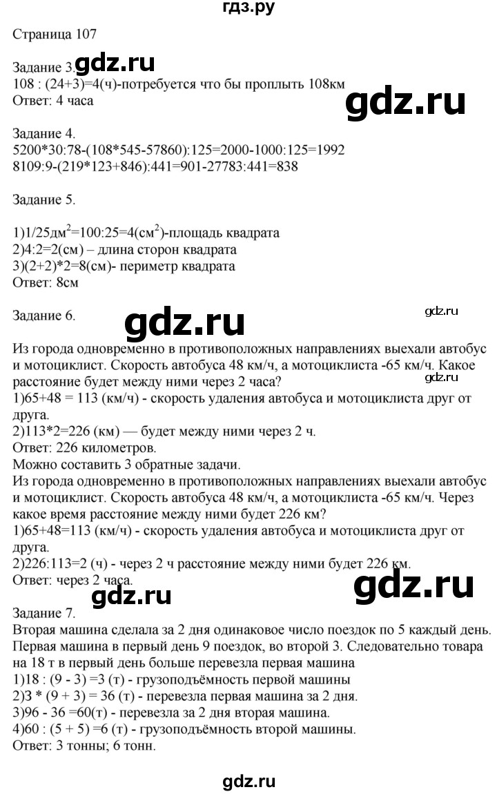 ГДЗ по математике 4 класс Дорофеев   часть 2. страница - 107, Решебник №1 2018