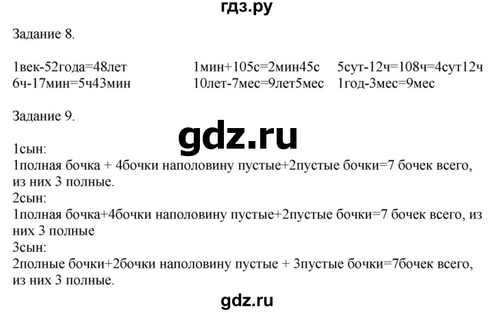 ГДЗ по математике 4 класс Дорофеев   часть 2. страница - 107, Решебник №1 2018