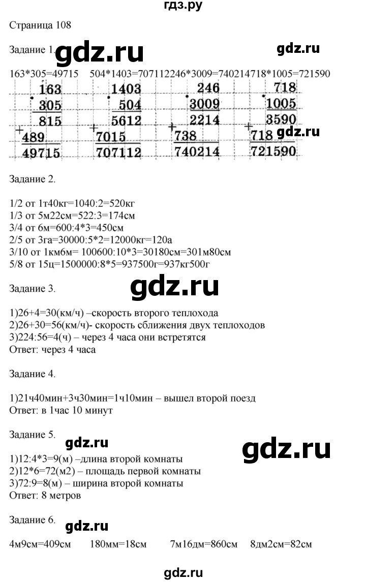 ГДЗ по математике 4 класс Дорофеев   часть 2. страница - 108, Решебник №1 2018