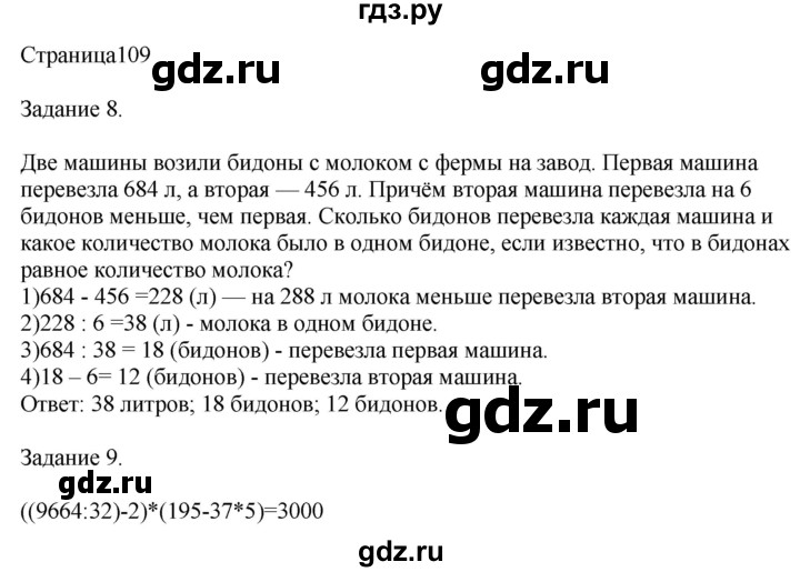 ГДЗ по математике 4 класс Дорофеев   часть 2. страница - 109, Решебник №1 2018