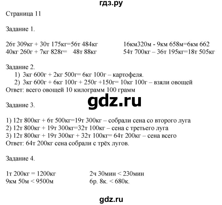 ГДЗ по математике 4 класс Дорофеев   часть 2. страница - 11, Решебник №1 2018