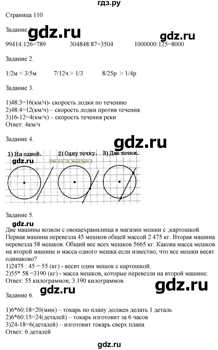 ГДЗ по математике 4 класс Дорофеев   часть 2. страница - 110, Решебник №1 2018