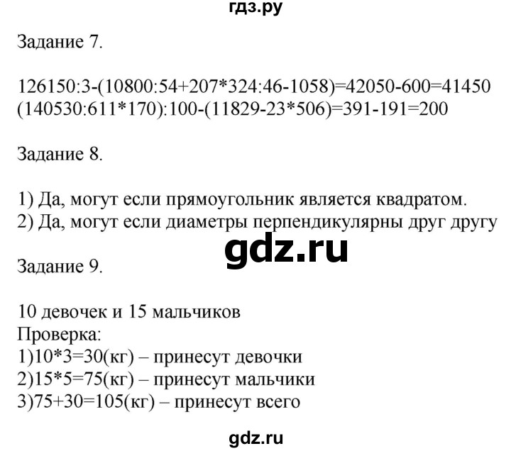 ГДЗ по математике 4 класс Дорофеев   часть 2. страница - 110, Решебник №1 2018