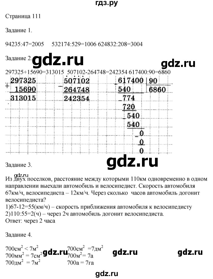 ГДЗ по математике 4 класс Дорофеев   часть 2. страница - 111, Решебник №1 2018