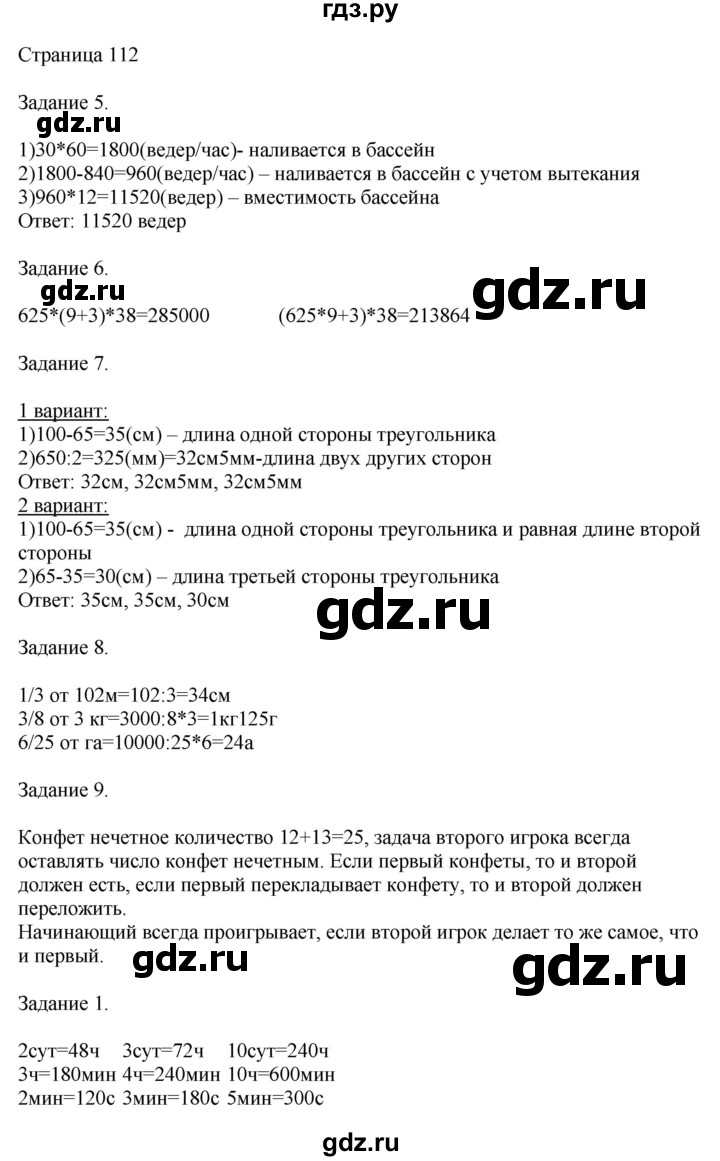 ГДЗ по математике 4 класс Дорофеев   часть 2. страница - 112, Решебник №1 2018