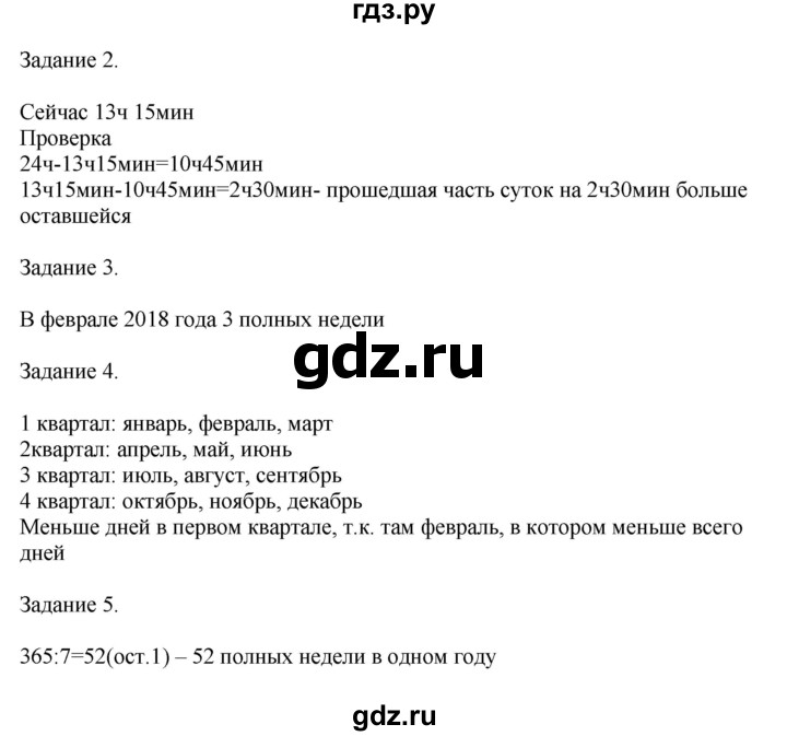 ГДЗ по математике 4 класс Дорофеев   часть 2. страница - 112, Решебник №1 2018