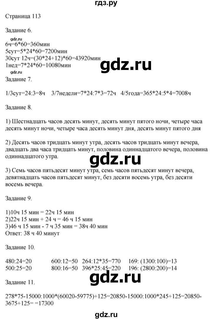 ГДЗ по математике 4 класс Дорофеев   часть 2. страница - 113, Решебник №1 2018