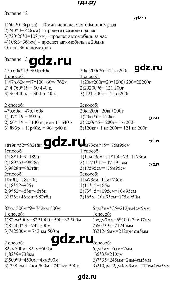 ГДЗ по математике 4 класс Дорофеев   часть 2. страница - 113, Решебник №1 2018