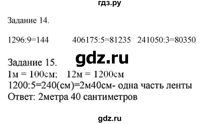 ГДЗ по математике 4 класс Дорофеев   часть 2. страница - 113, Решебник №1 2018