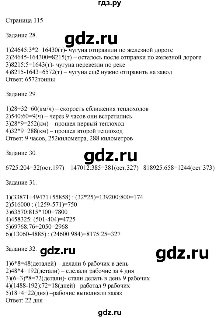 ГДЗ по математике 4 класс Дорофеев   часть 2. страница - 115, Решебник №1 2018