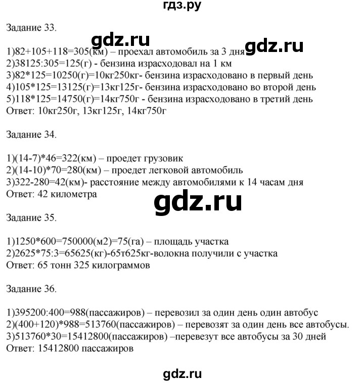 ГДЗ по математике 4 класс Дорофеев   часть 2. страница - 115, Решебник №1 2018