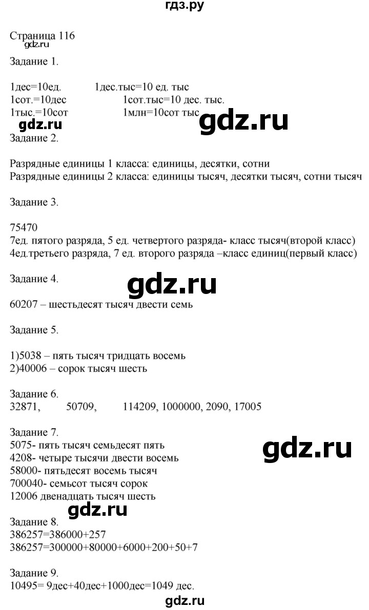 ГДЗ по математике 4 класс Дорофеев   часть 2. страница - 116, Решебник №1 2018