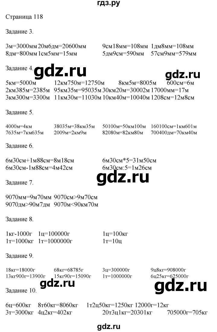 ГДЗ по математике 4 класс Дорофеев   часть 2. страница - 118, Решебник №1 2018