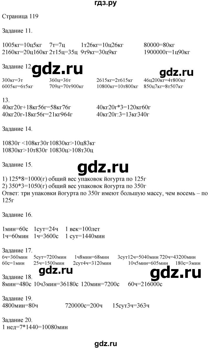 ГДЗ по математике 4 класс Дорофеев   часть 2. страница - 119, Решебник №1 2018