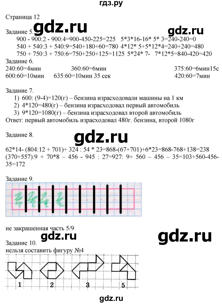 ГДЗ по математике 4 класс Дорофеев   часть 2. страница - 12, Решебник №1 2018