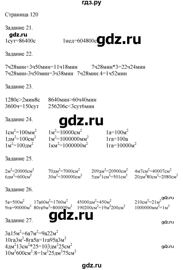 ГДЗ по математике 4 класс Дорофеев   часть 2. страница - 120, Решебник №1 2018