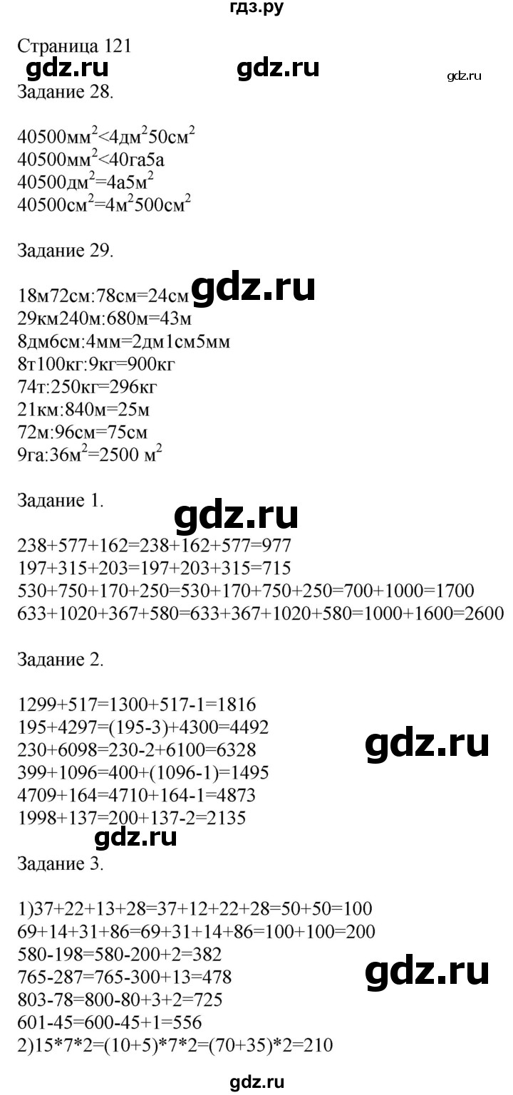 ГДЗ по математике 4 класс Дорофеев   часть 2. страница - 121, Решебник №1 2018