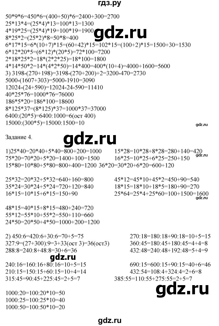 ГДЗ по математике 4 класс Дорофеев   часть 2. страница - 121, Решебник №1 2018