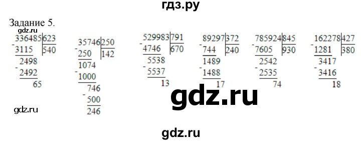 ГДЗ по математике 4 класс Дорофеев   часть 2. страница - 122, Решебник №1 2018