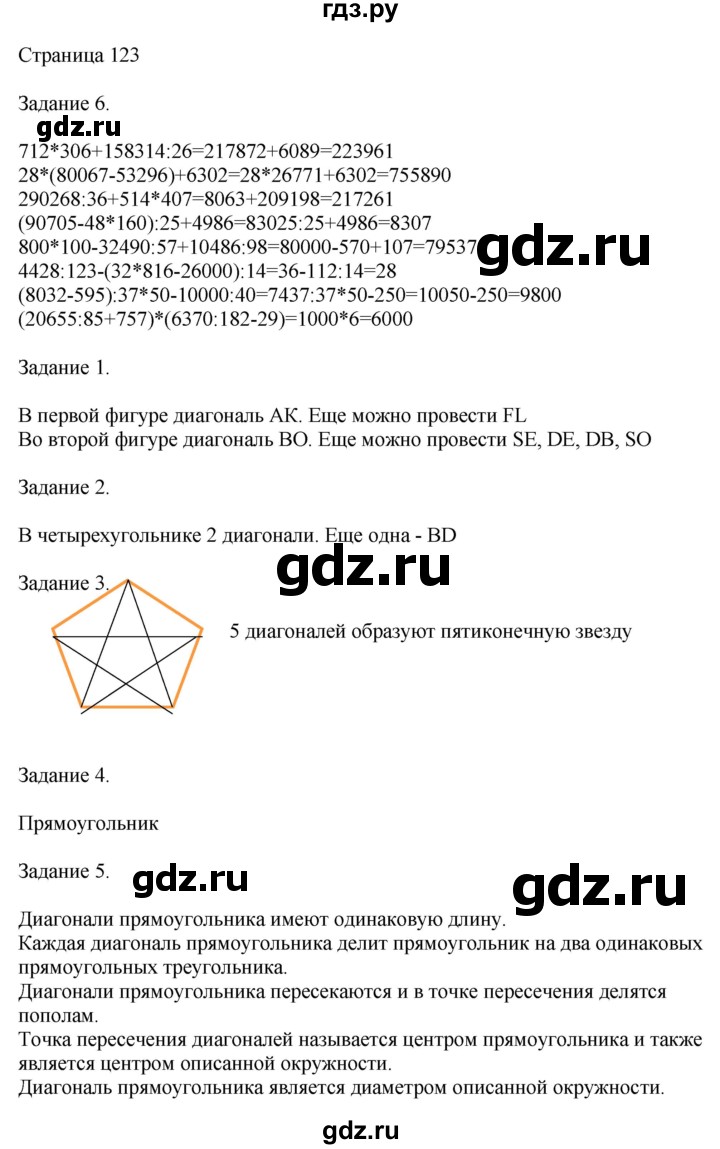 ГДЗ по математике 4 класс Дорофеев   часть 2. страница - 123, Решебник №1 2018