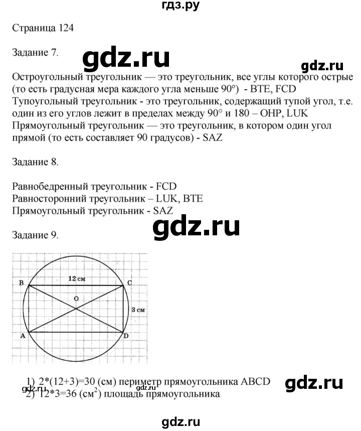 ГДЗ по математике 4 класс Дорофеев   часть 2. страница - 124, Решебник №1 2018