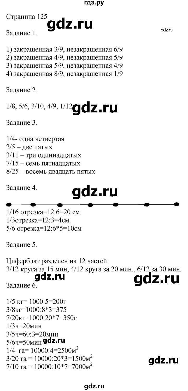 ГДЗ по математике 4 класс Дорофеев   часть 2. страница - 125, Решебник №1 2018