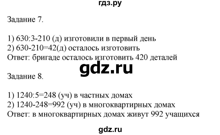 ГДЗ по математике 4 класс Дорофеев   часть 2. страница - 125, Решебник №1 2018