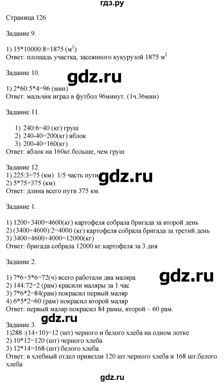 ГДЗ по математике 4 класс Дорофеев   часть 2. страница - 126, Решебник №1 2018